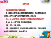 新蘇教版四年級科學下冊 3.《水熱以后》知識點考點復習課件