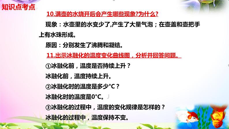 新苏教版四年级科学下册 3.《水热以后》知识点考点复习课件05