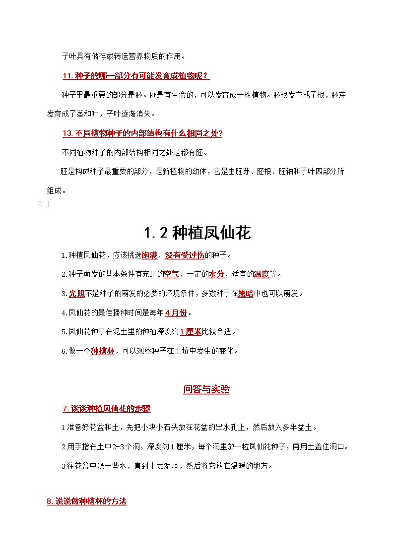 2021最新教科版科学四年级下册全册知识点归纳：期末总复习+问答+实验03
