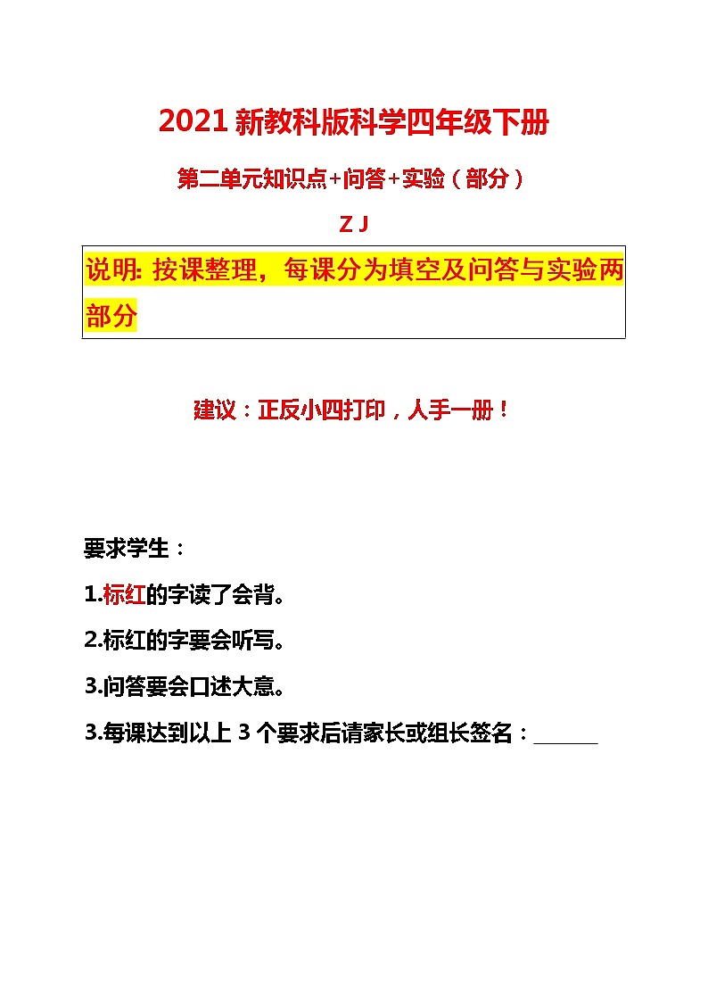 2021最新教科版科学四年级下册第二单元电路：知识点归纳+问答+实验（期中期末总复习）第1页