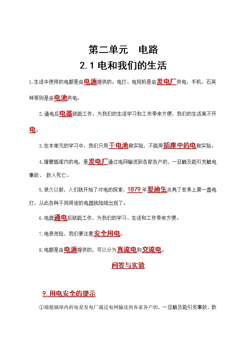 2021最新教科版科学四年级下册第二单元电路：知识点归纳+问答+实验（期中期末总复习）第2页