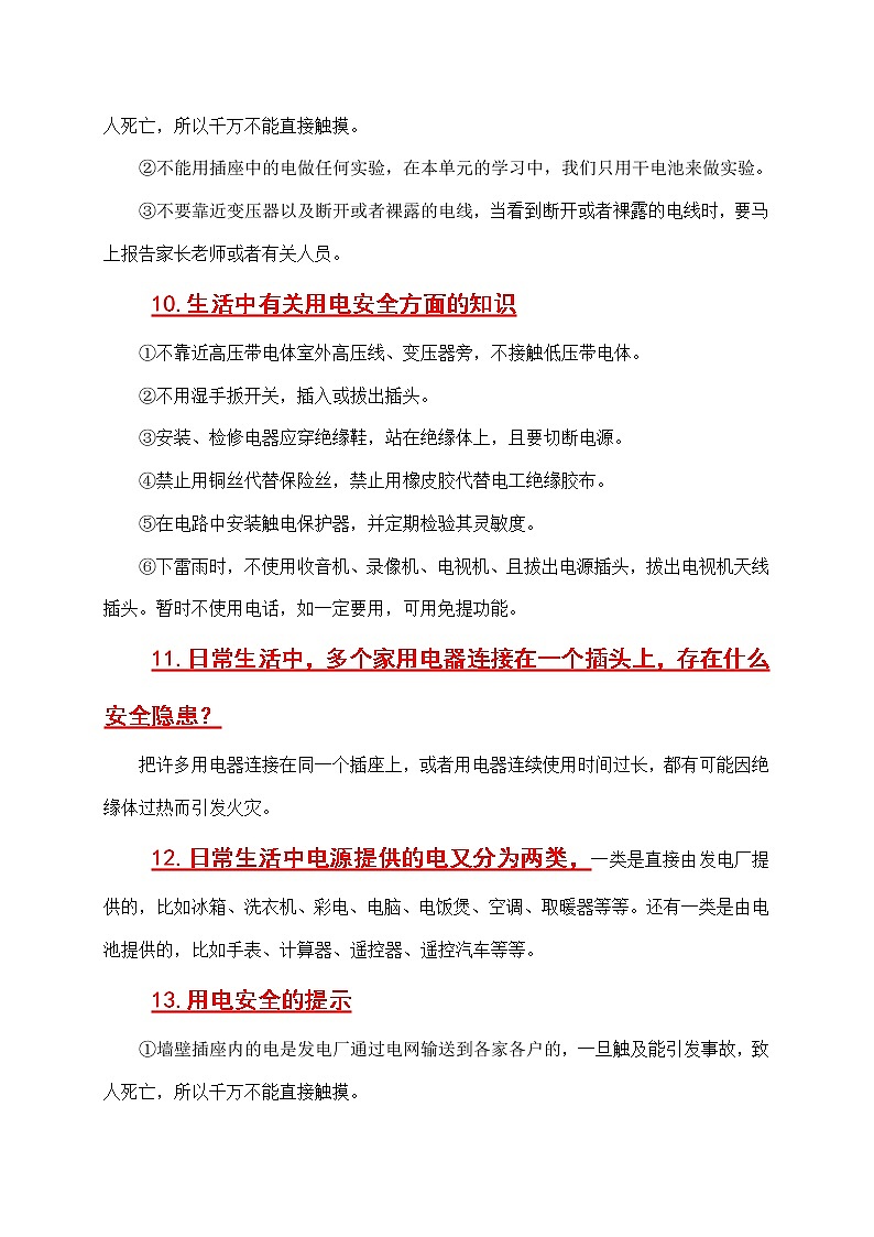 2021最新教科版科学四年级下册第二单元电路：知识点归纳+问答+实验（期中期末总复习）第3页