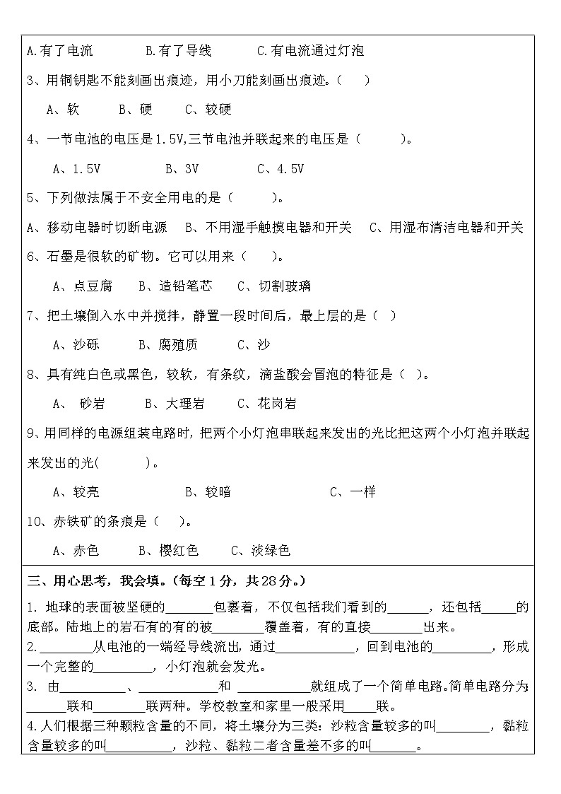 新教科版四年级科学下册期中试卷（一、二单元内容）无答案02