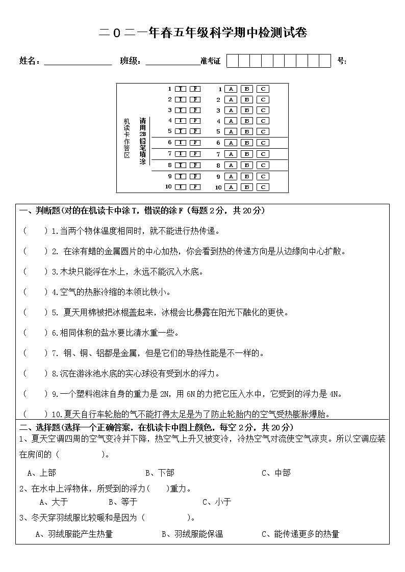 教科版五年级科学下册期中试卷（无答案）01