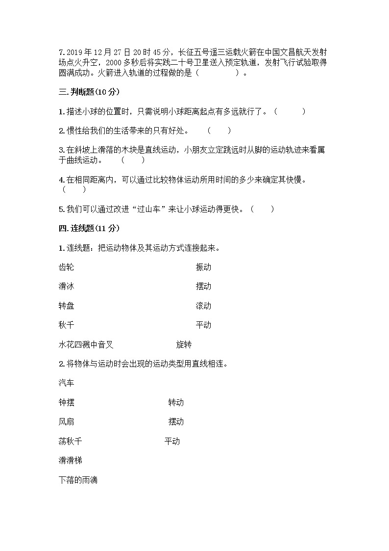 教科版三年级下册科学第一单元物体的运动测试题（含答案）03