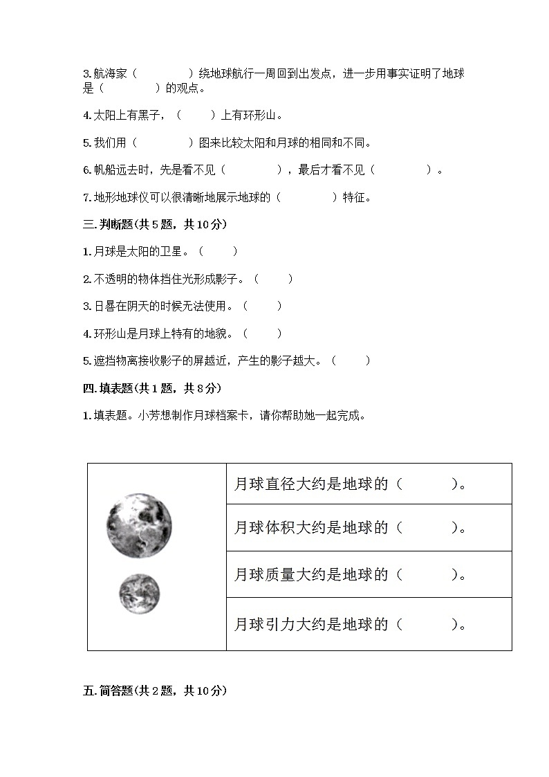教科版三年级下册科学第三单元太阳、地球和月球测试题（含答案）02