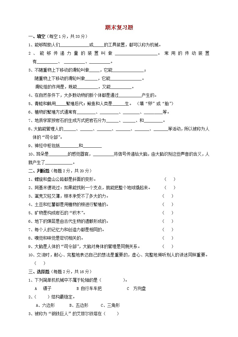 苏教版五年级科学下册期末复习题（无答案）第1页