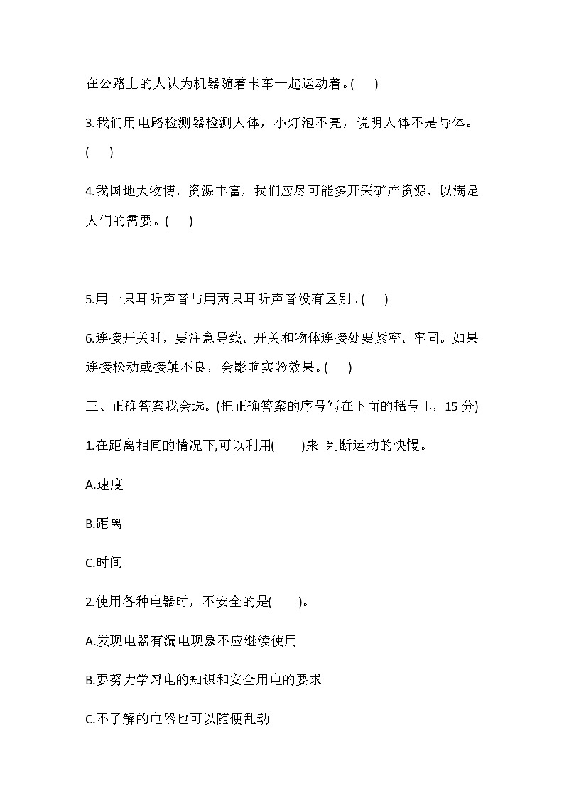 四年级科学上册试题-期末测试卷(七)    冀人版（含答案）02