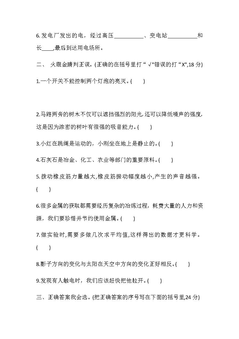 四年级科学上册试题-期末测试卷(十)   冀人版（含答案）02