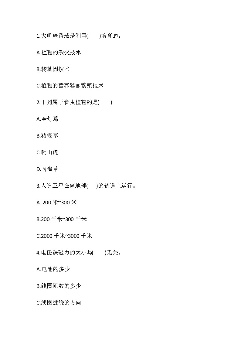 冀人版六年级上册科学期末达标测试题（含答案）02