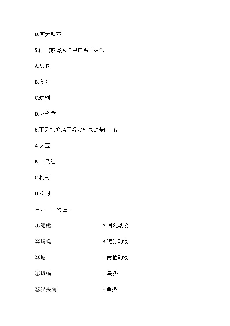 冀人版六年级上册科学期末达标测试题（含答案）03