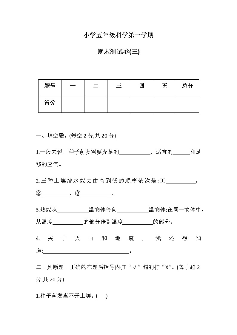 五年级上册科学期末测试卷(三)冀人版（含答案）第1页