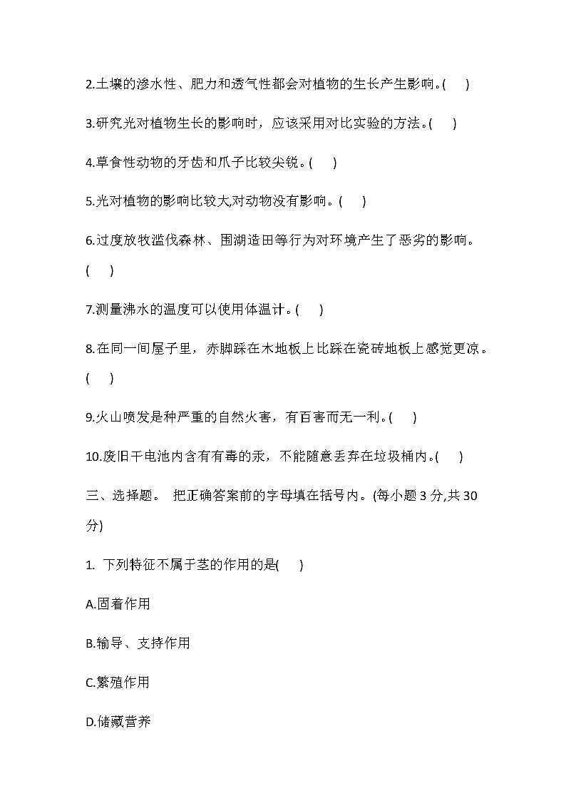 五年级上册科学期末测试卷(三)冀人版（含答案）第2页