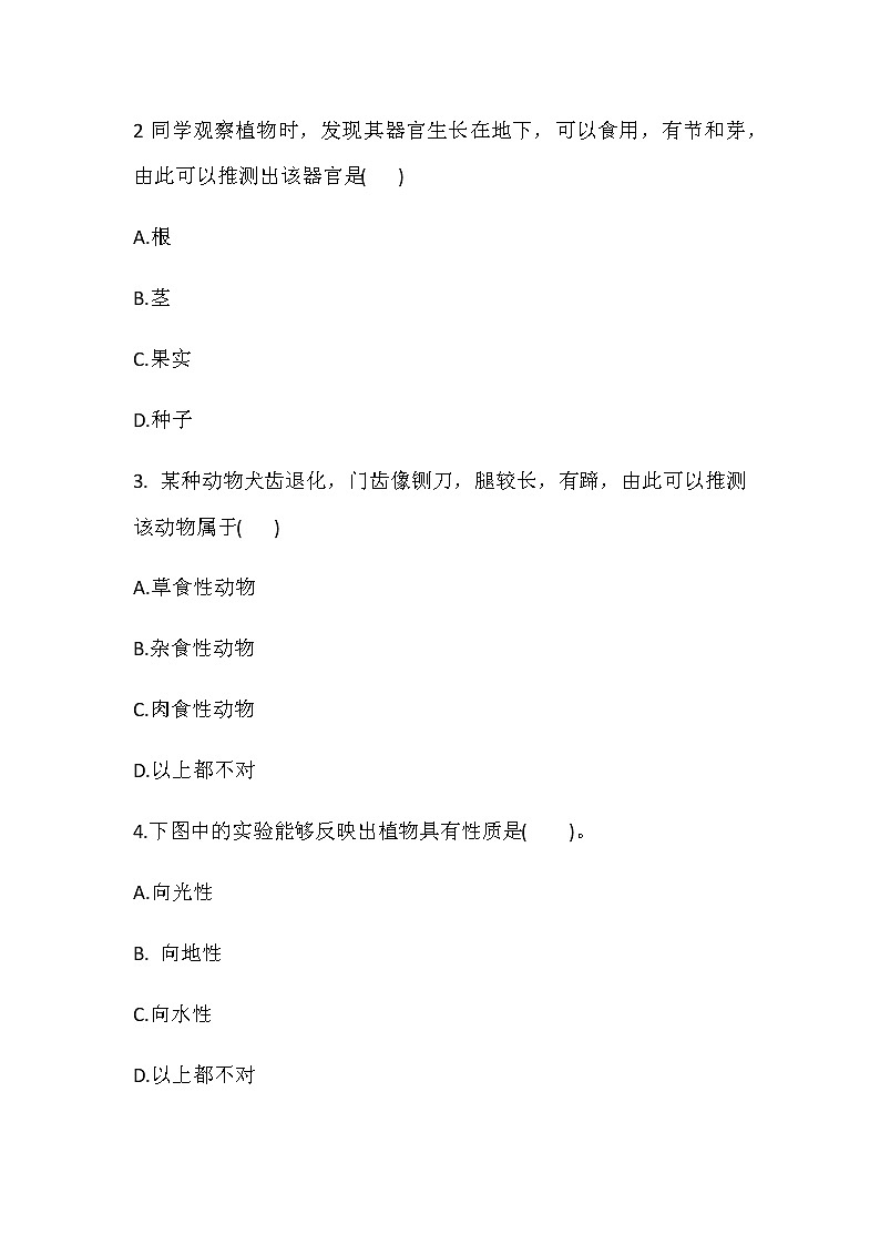 五年级上册科学期末测试卷(三)冀人版（含答案）第3页