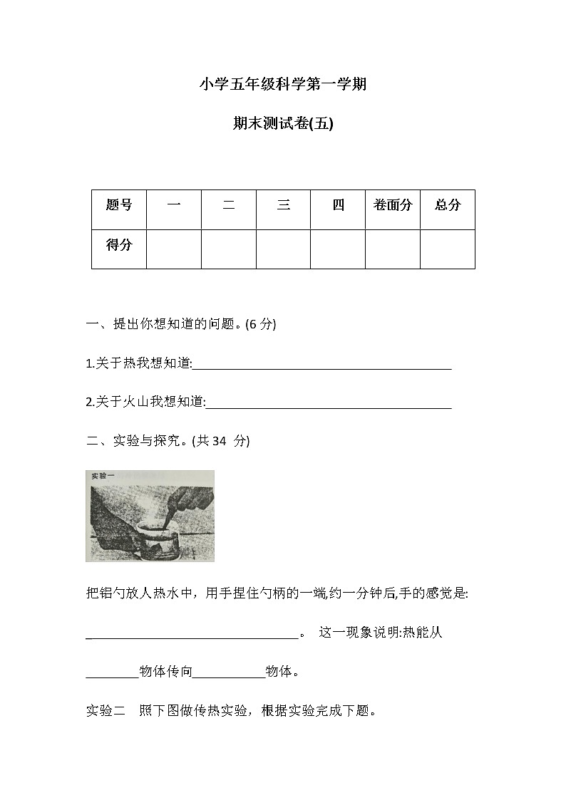五年级上册科学期末测试卷(五)冀人版（含答案）01