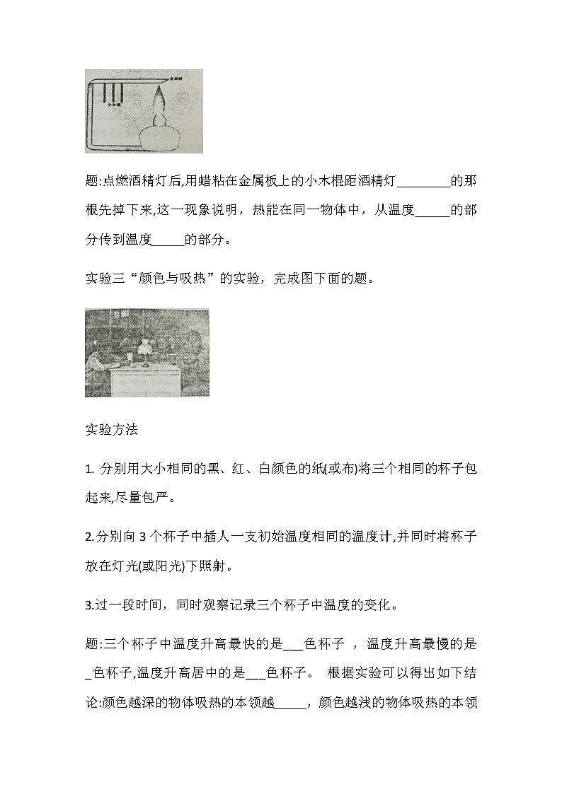 五年级上册科学期末测试卷(五)冀人版（含答案）02