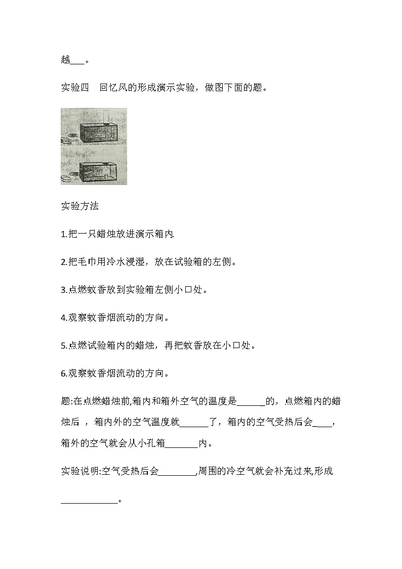 五年级上册科学期末测试卷(五)冀人版（含答案）03