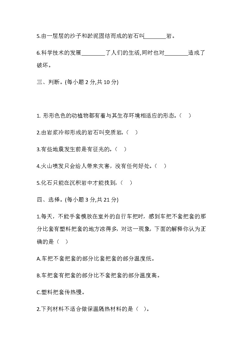 五年级上册科学期末测试卷(六)冀人版（含答案）02