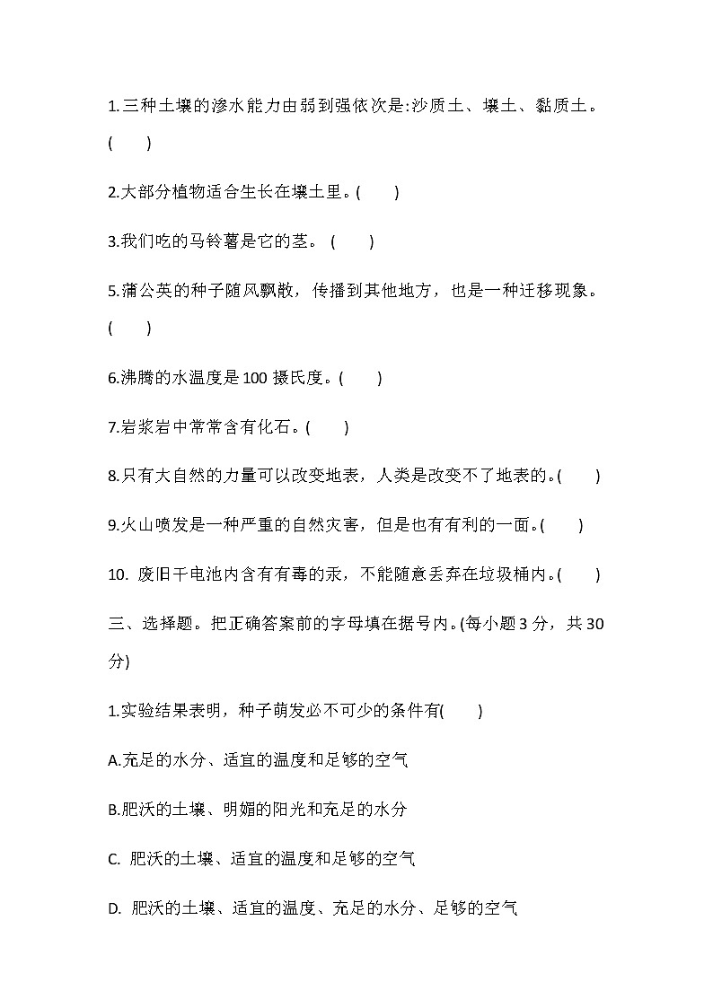 五年级上册科学期末测试卷(二)冀人版（无答案）第2页