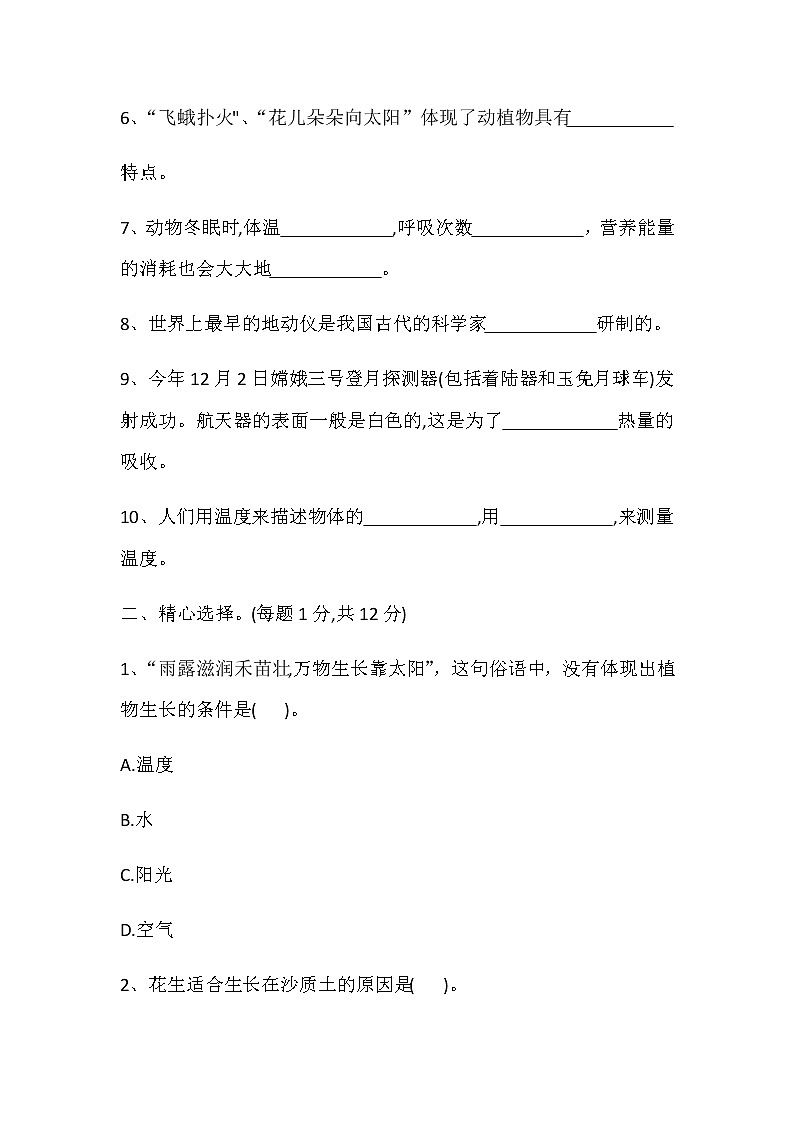 五年级上册科学期末测试卷(十)冀人版（含答案）第2页