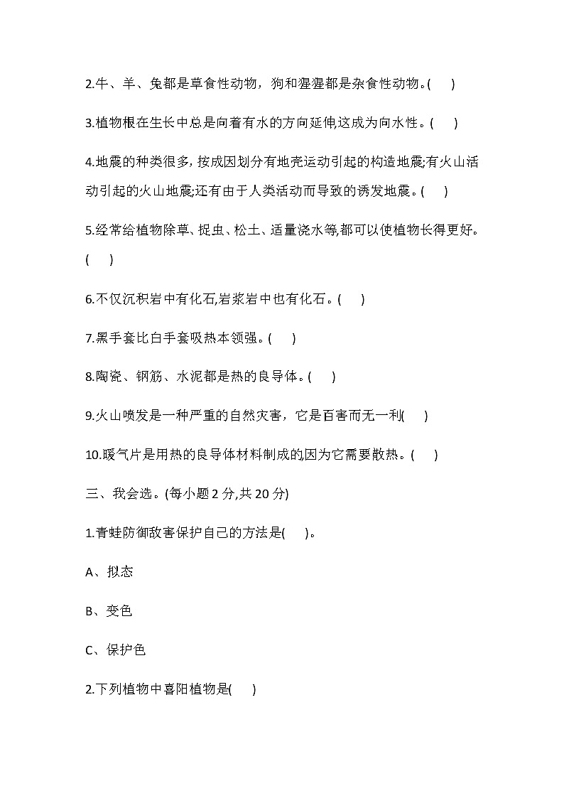 五年级上册科学期末测试卷(八)冀人版（含答案）02