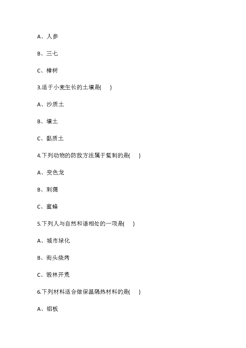 五年级上册科学期末测试卷(八)冀人版（含答案）03