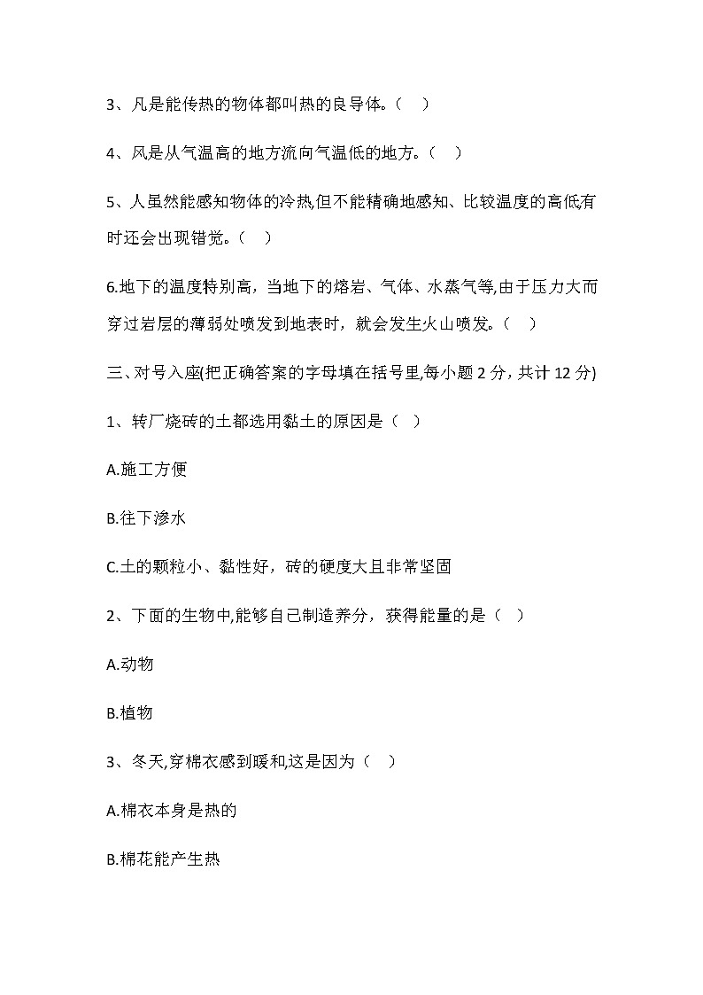 五年级上册科学期末测试卷(十一)冀人版（含答案）02