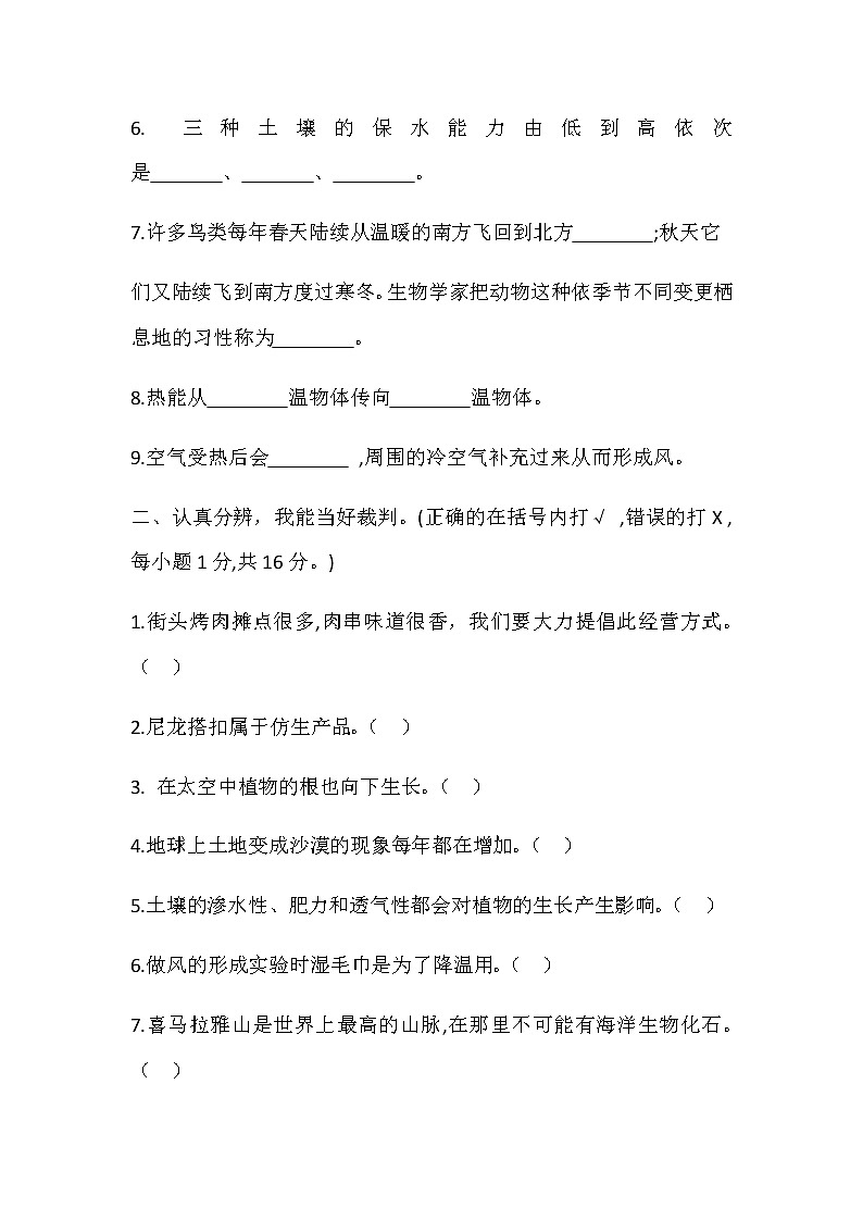 五年级上册科学期末测试卷(七)冀人版（含答案）02