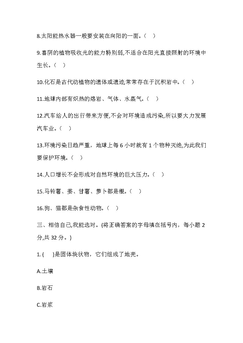 五年级上册科学期末测试卷(七)冀人版（含答案）03