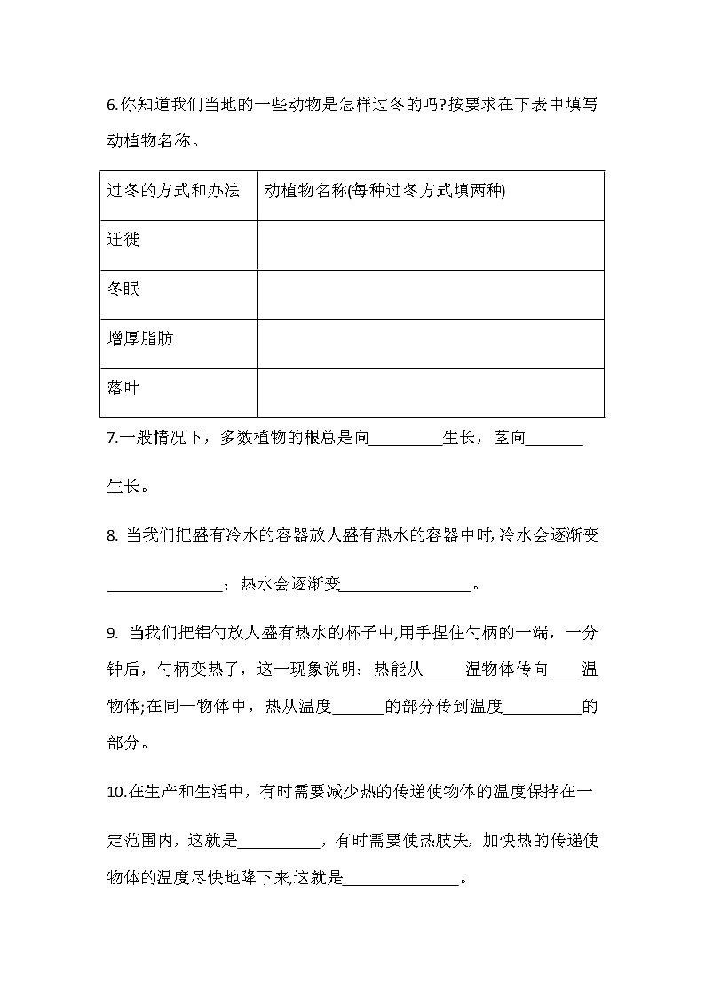 五年级上册科学期末测试卷(四)冀人版（无答案）第2页