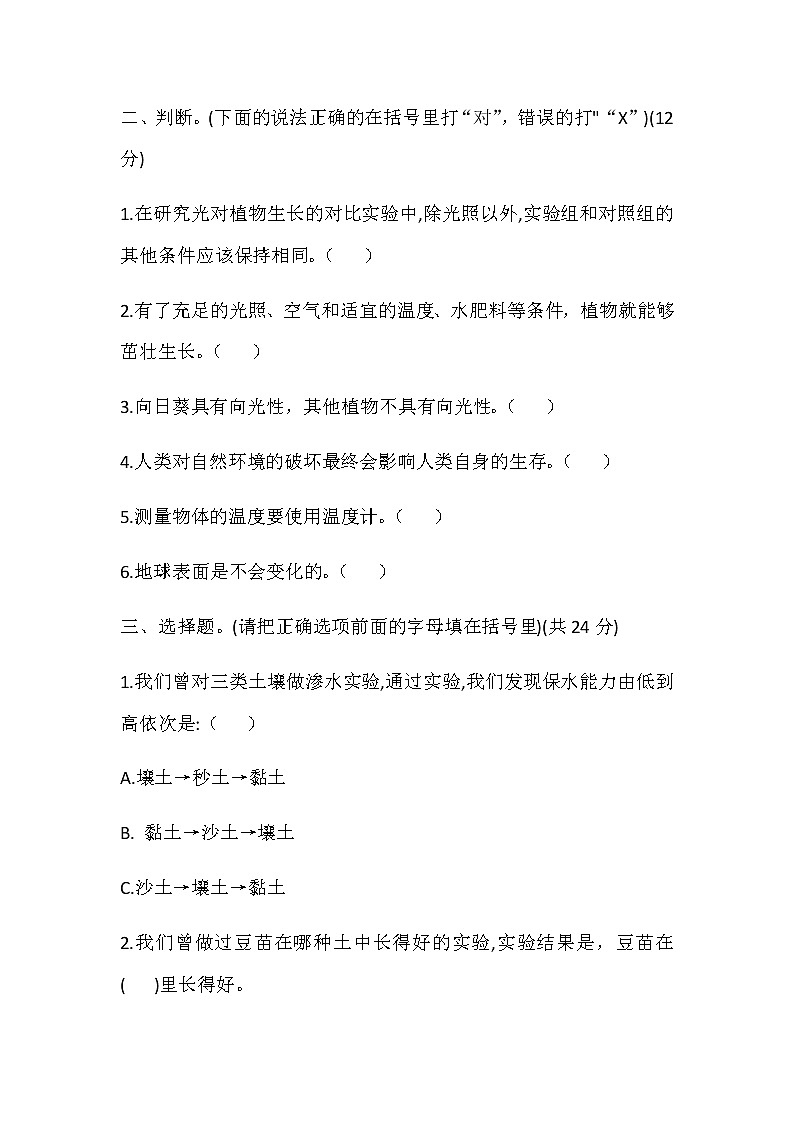 五年级上册科学期末测试卷(四)冀人版（无答案）第3页