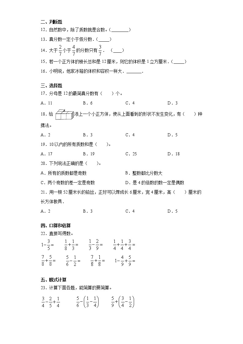 2019-2020学年安徽省铜陵市铜官区人教版五年级下册期末测试数学试卷（word版 含答案）02