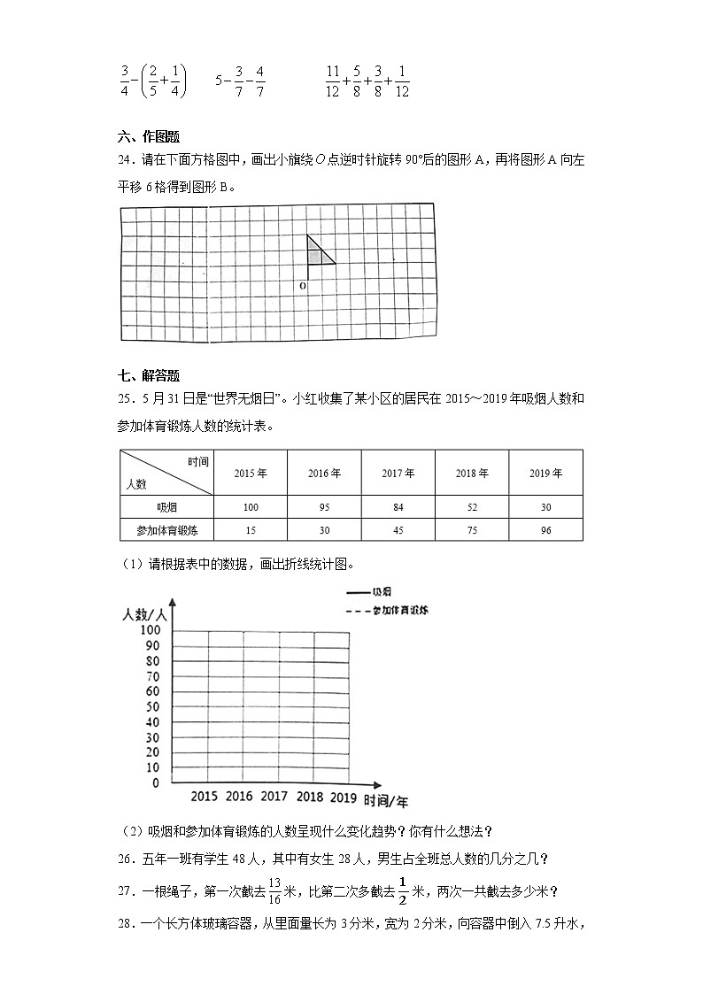 2019-2020学年安徽省铜陵市铜官区人教版五年级下册期末测试数学试卷（word版 含答案）03