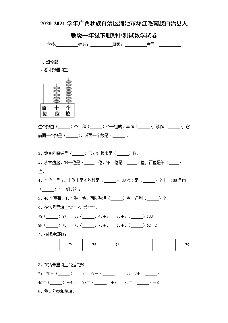 2020-2021学年广西壮族自治区河池市人教版一年级下册期中测试数学试卷（word版 含答案）01