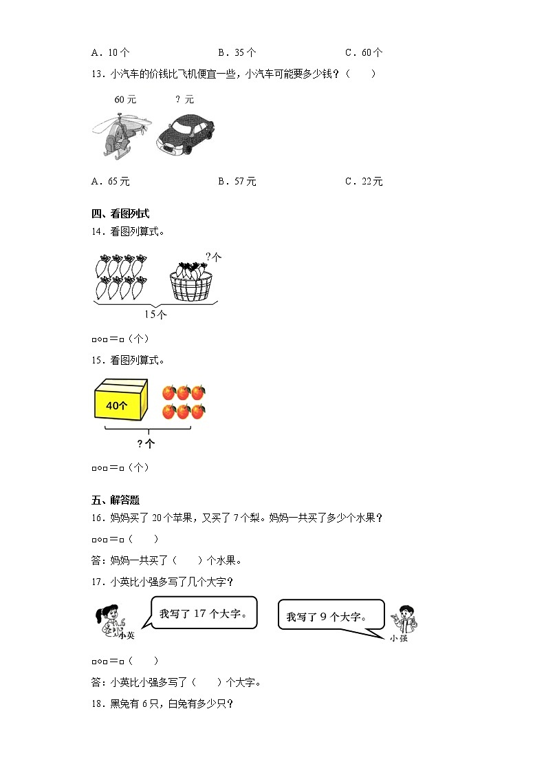 2020-2021学年广西壮族自治区河池市人教版一年级下册期中测试数学试卷（word版 含答案）03