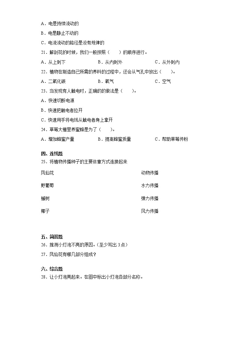 2020-2021学年黑龙江省齐齐哈尔市教科版四年级下册期中教学质量测查科学试卷（word版 含答案）02