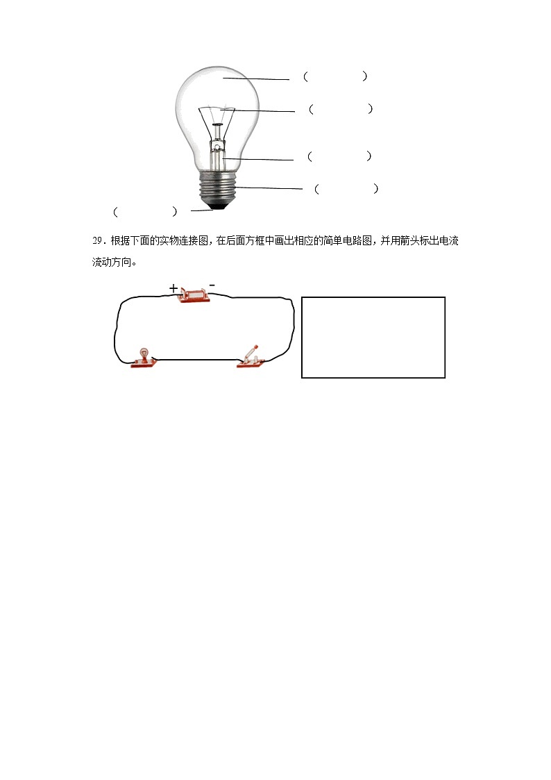 2020-2021学年黑龙江省齐齐哈尔市教科版四年级下册期中教学质量测查科学试卷（word版 含答案）03