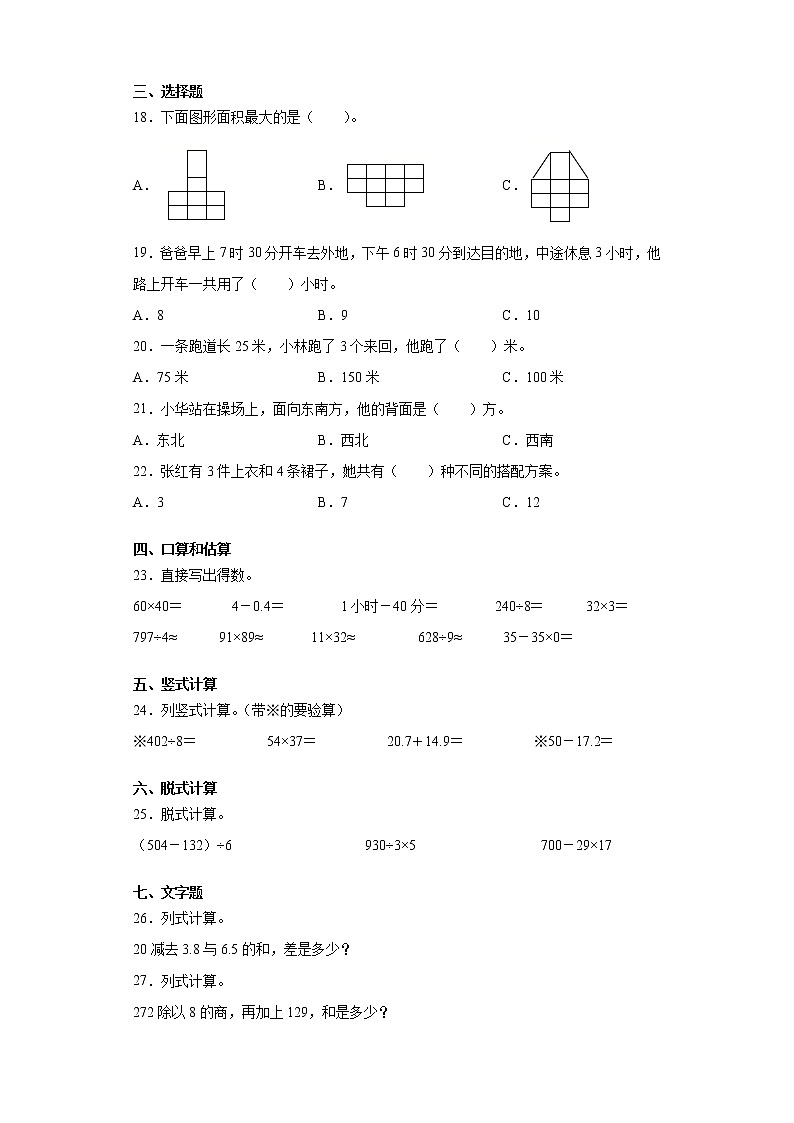 2019-2020学年甘肃省天水市麦积区人教版三年级下册期末检测数学试卷（word版 含答案）02