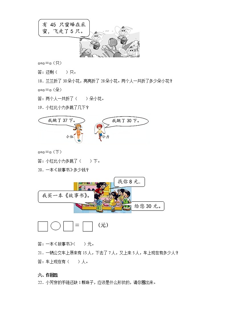 2019-2020学年广西壮族自治区河池市人教版一年级下册期末教学质量评估测试数学试卷（word版 含答案）03