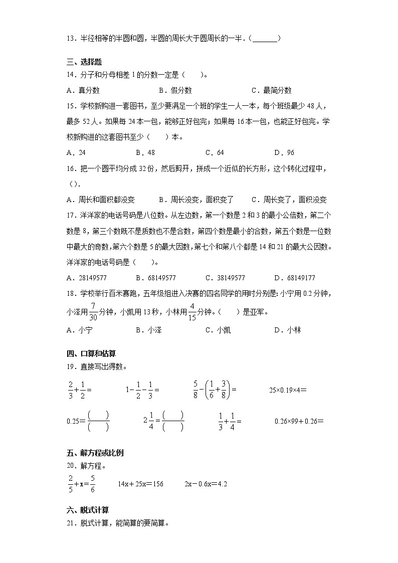 2019-2020学年河南省洛阳市汝阳县苏教版五年级下册期末测试数学试卷（word版 含答案）02