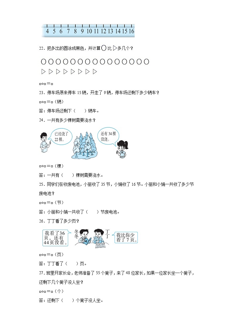 2019-2020学年宁夏回族自治区银川市灵武市北师大版一年级下册期末测试数学试卷（word版 含答案）03