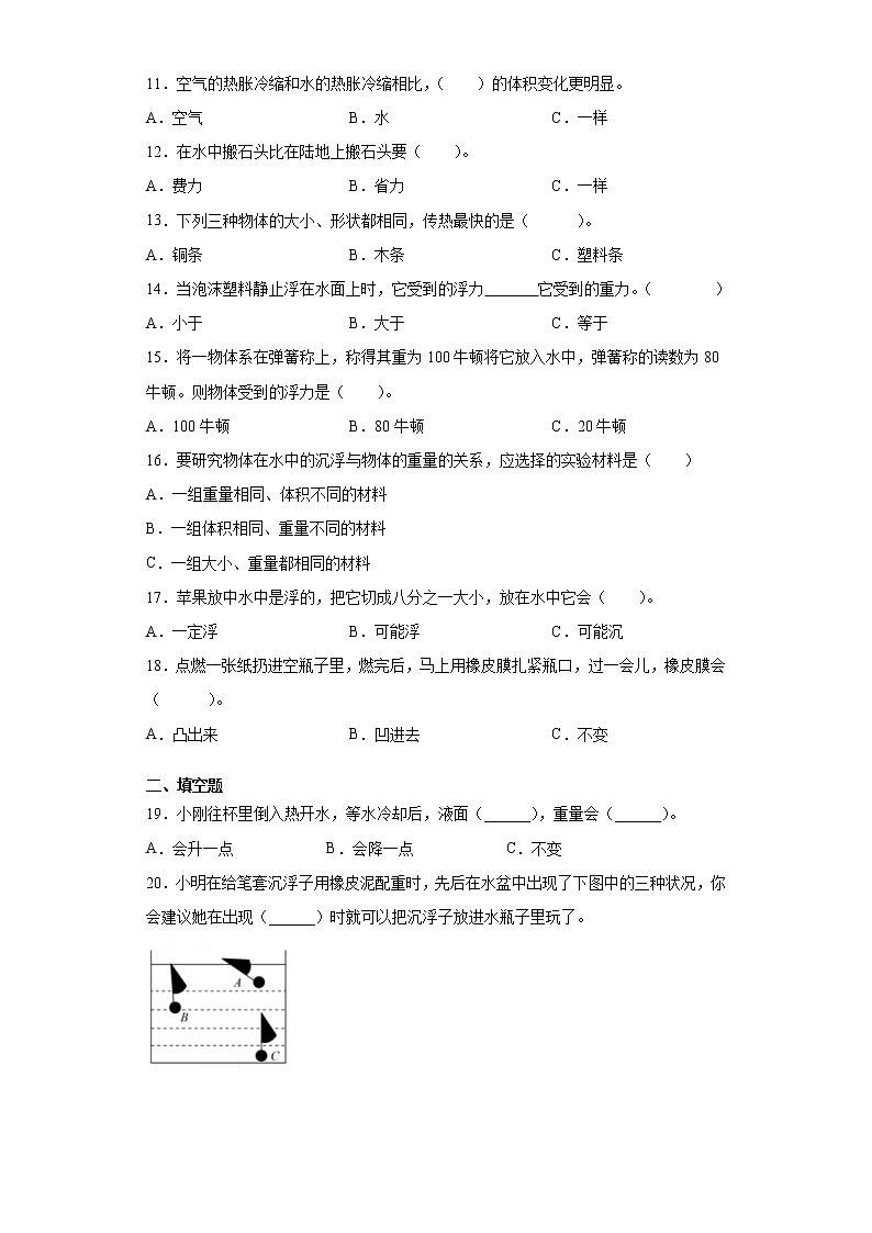2020-2021学年福建省南平市蒲城县教科版五年级下册期中考试科学试卷（word版 含答案）02