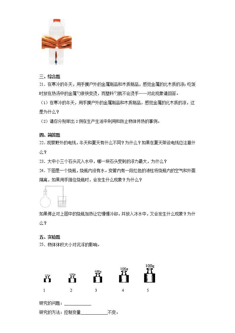 2020-2021学年福建省南平市蒲城县教科版五年级下册期中考试科学试卷（word版 含答案）03