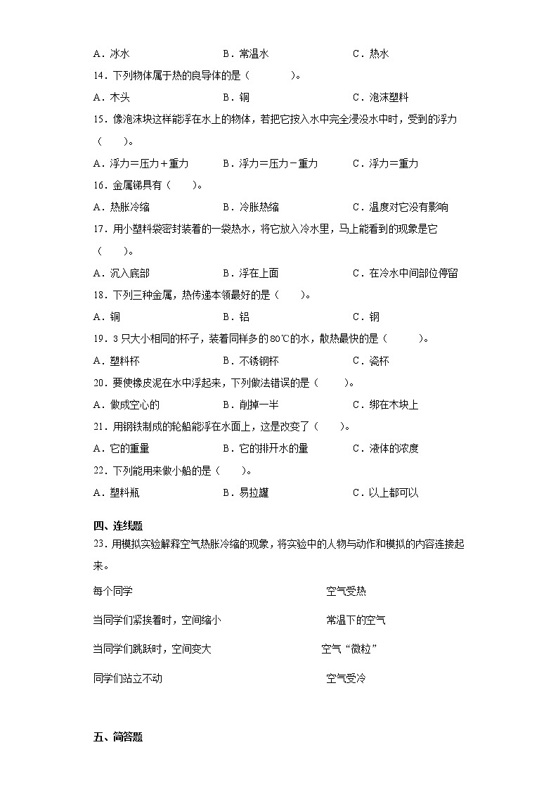 2020-2021学年黑龙江省齐齐哈尔市教科版五年级下册期中教学质量测查科学试卷（word版 含答案）02
