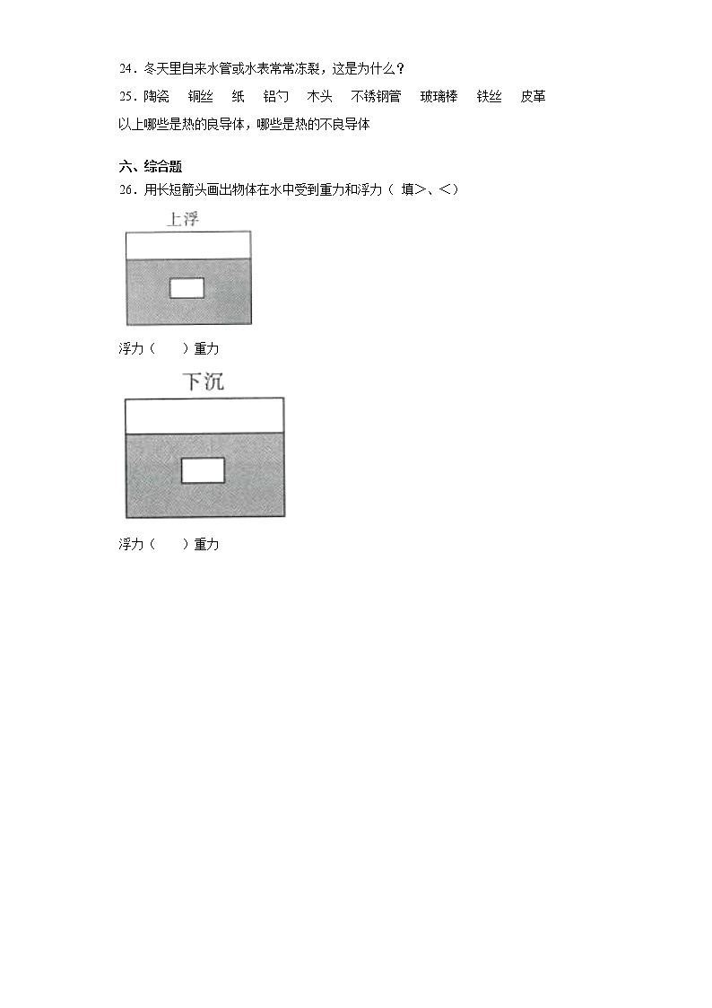 2020-2021学年黑龙江省齐齐哈尔市教科版五年级下册期中教学质量测查科学试卷（word版 含答案）03