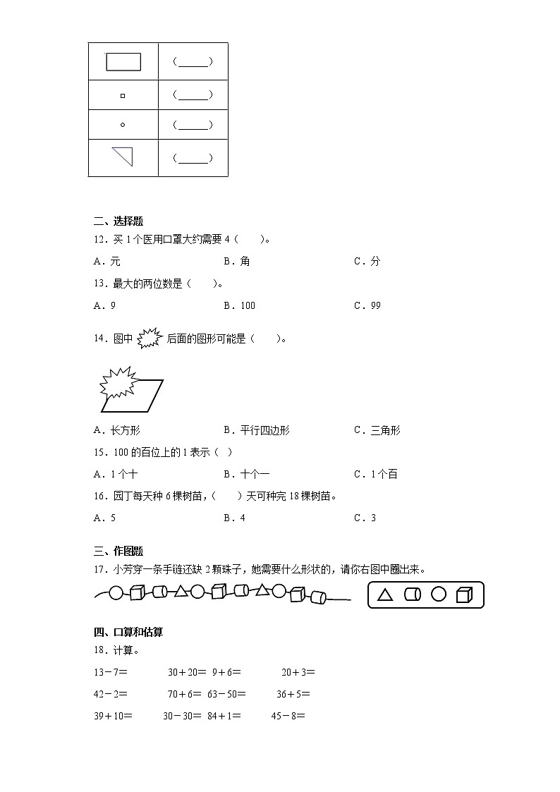 2019-2020学年广西壮族自治区河池市人教版一年级下册期末测试数学试卷（word版 含答案）02