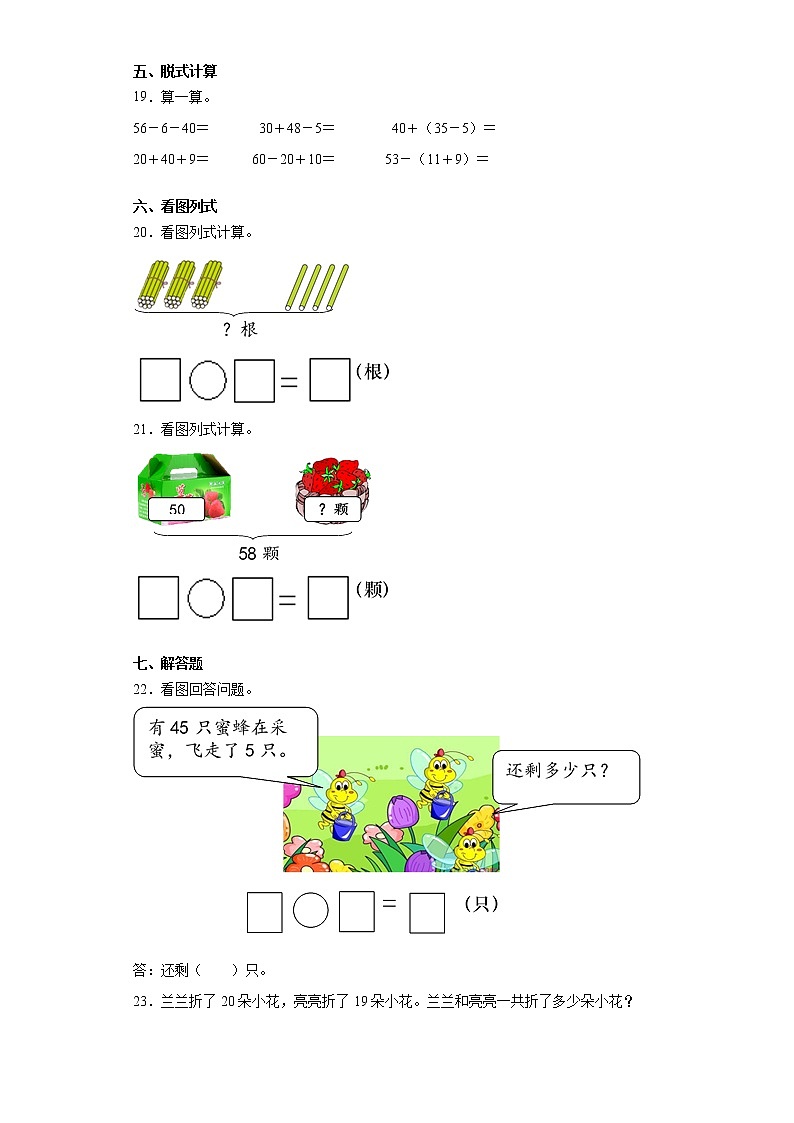 2019-2020学年广西壮族自治区河池市人教版一年级下册期末测试数学试卷（word版 含答案）03
