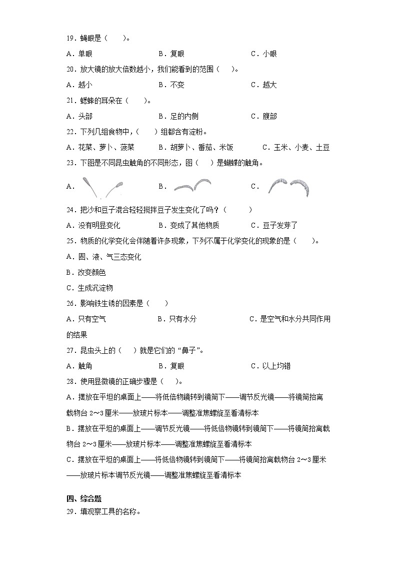 2020-2021学年浙江省温州市教科版六年级下册期中测试科学试卷（word版 含答案）02