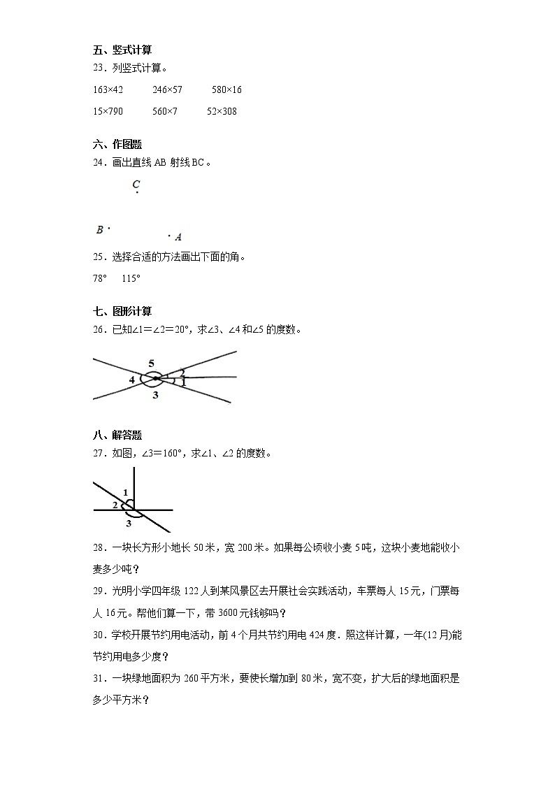2019-2020学年黑龙江省鹤岗市萝北县人教版四年级上册期中考试数学试卷（word版 含答案）03