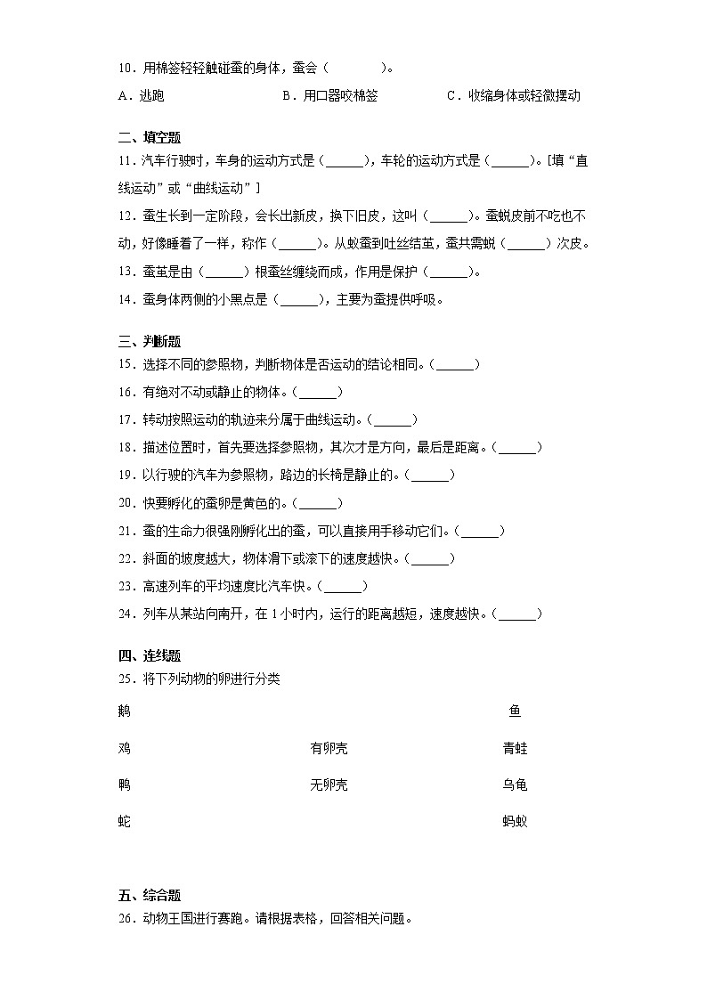 2020-2021学年黑龙江省齐齐哈尔市教科版三年级下册期中教学质量测查科学试卷（word版 含答案）02